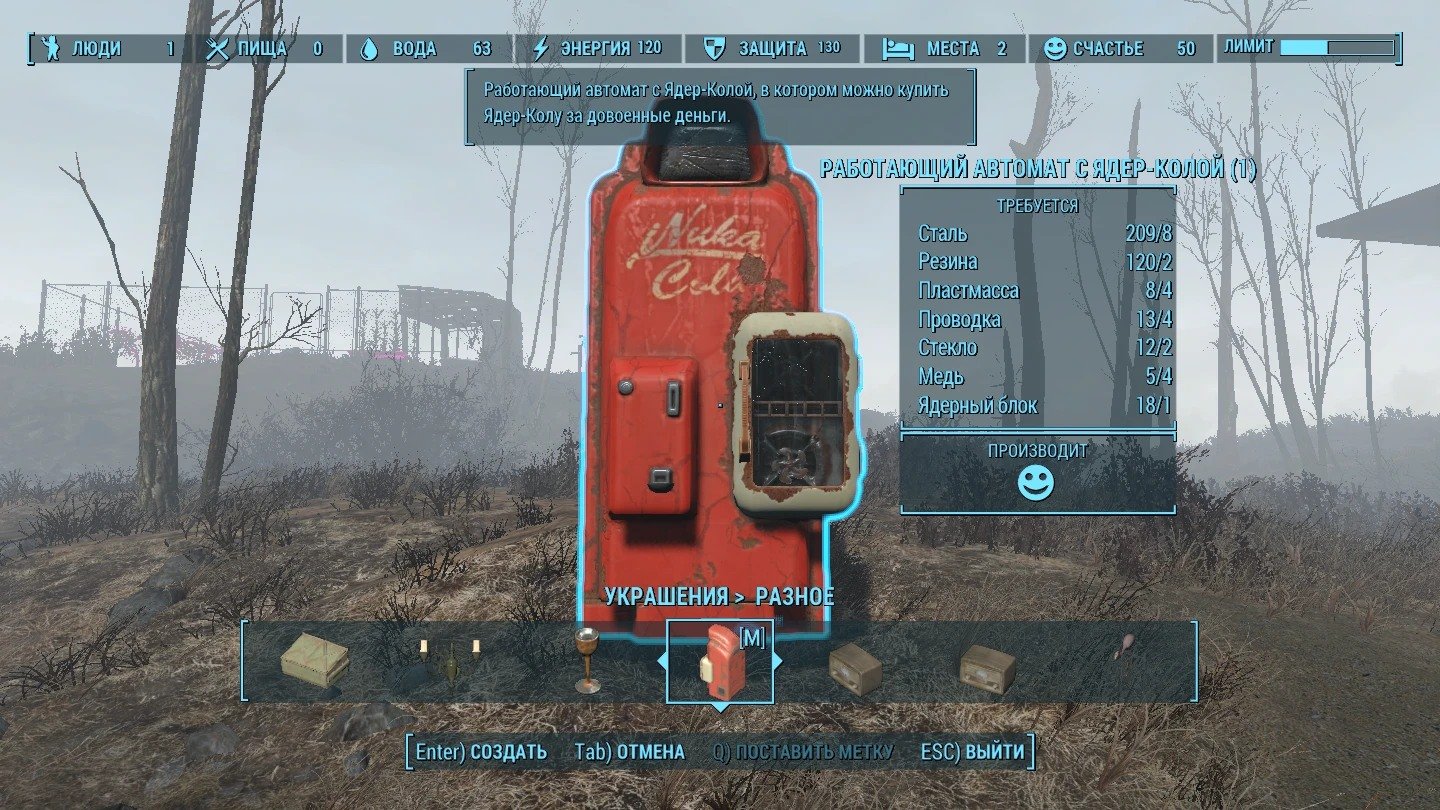 Fallout 4 как охладить колу фото 2
