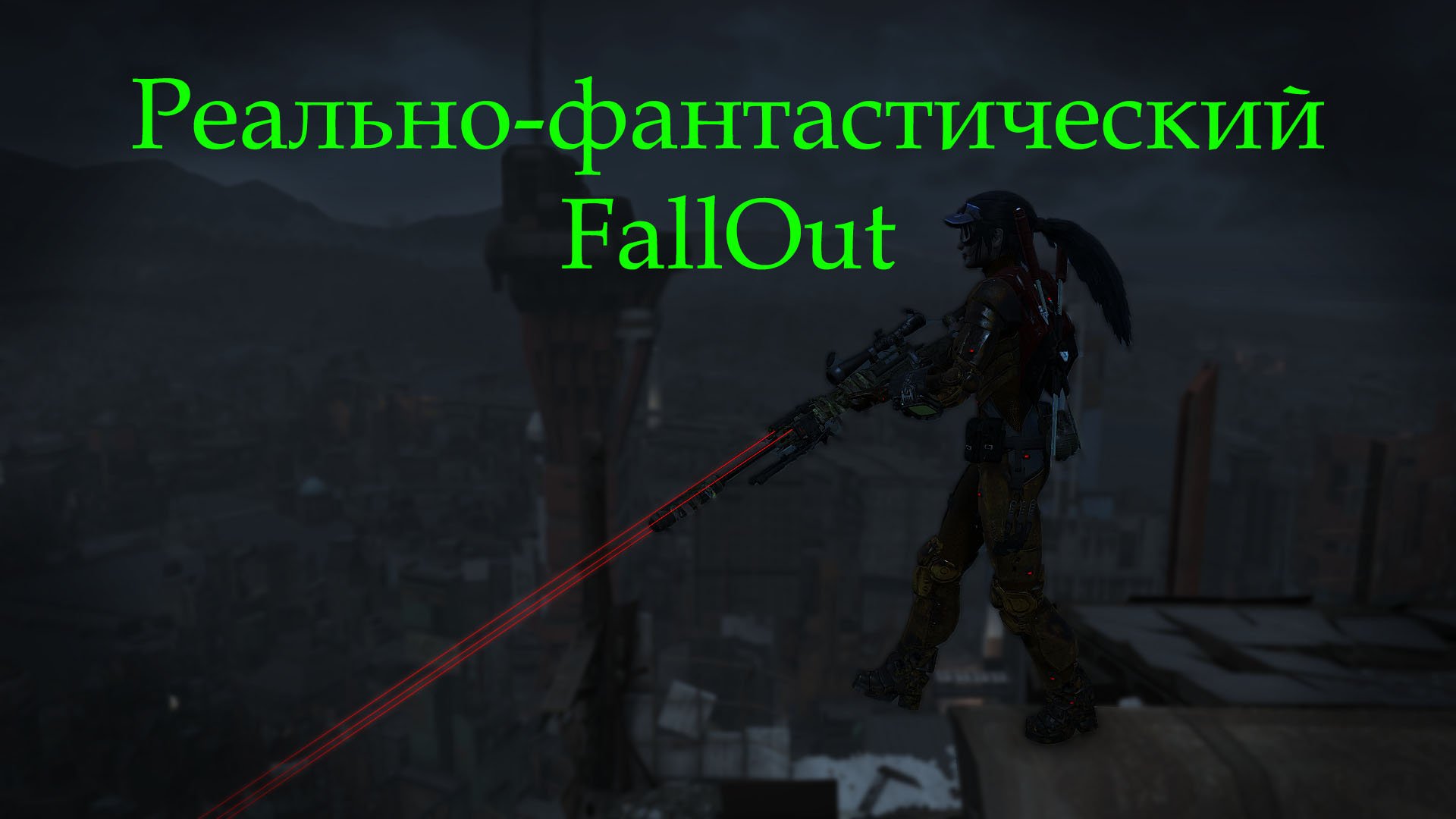 Fallout 4 брызгострел или человек который решает проблемы фото 44