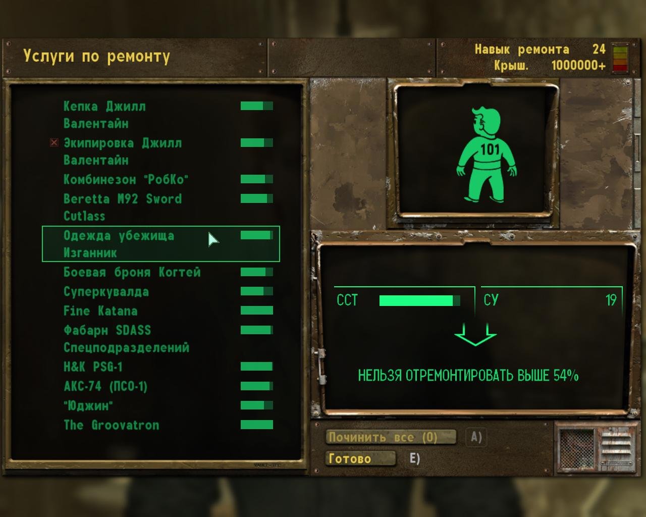Fallout 4 как поменять цвет интерфейса фото 103