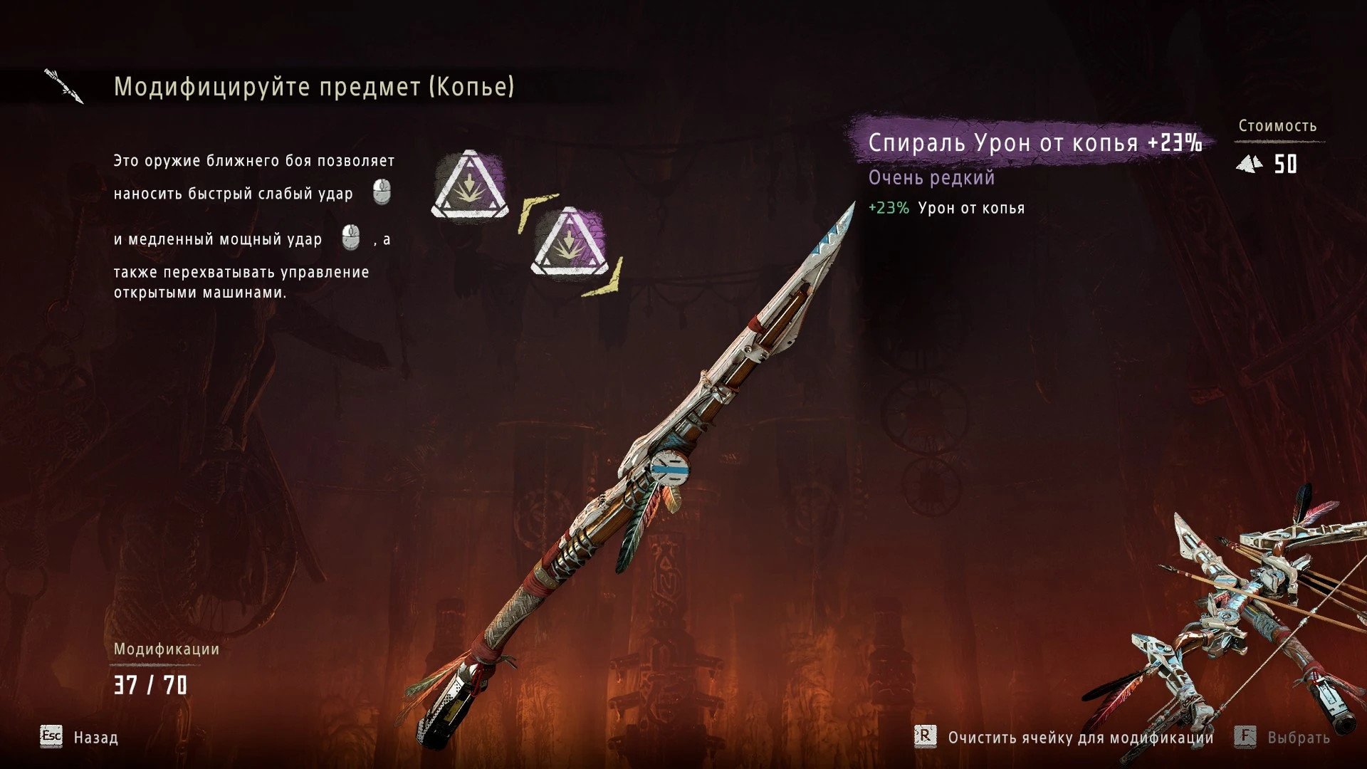 HZD Смертоносное копье / HZD Deadly Spear