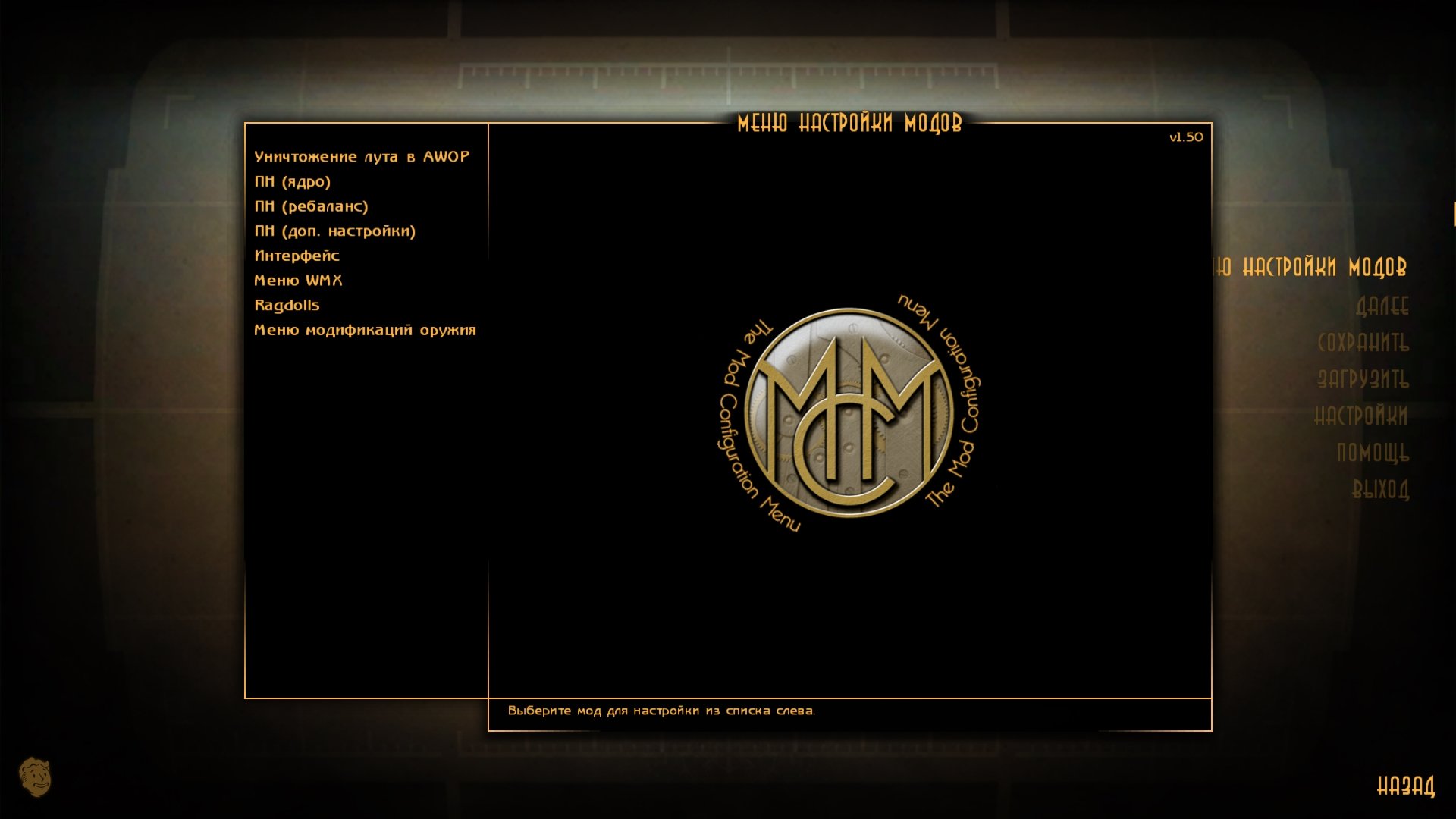 меню настройки модов мсм mod configuration menu fallout 4 фото 5