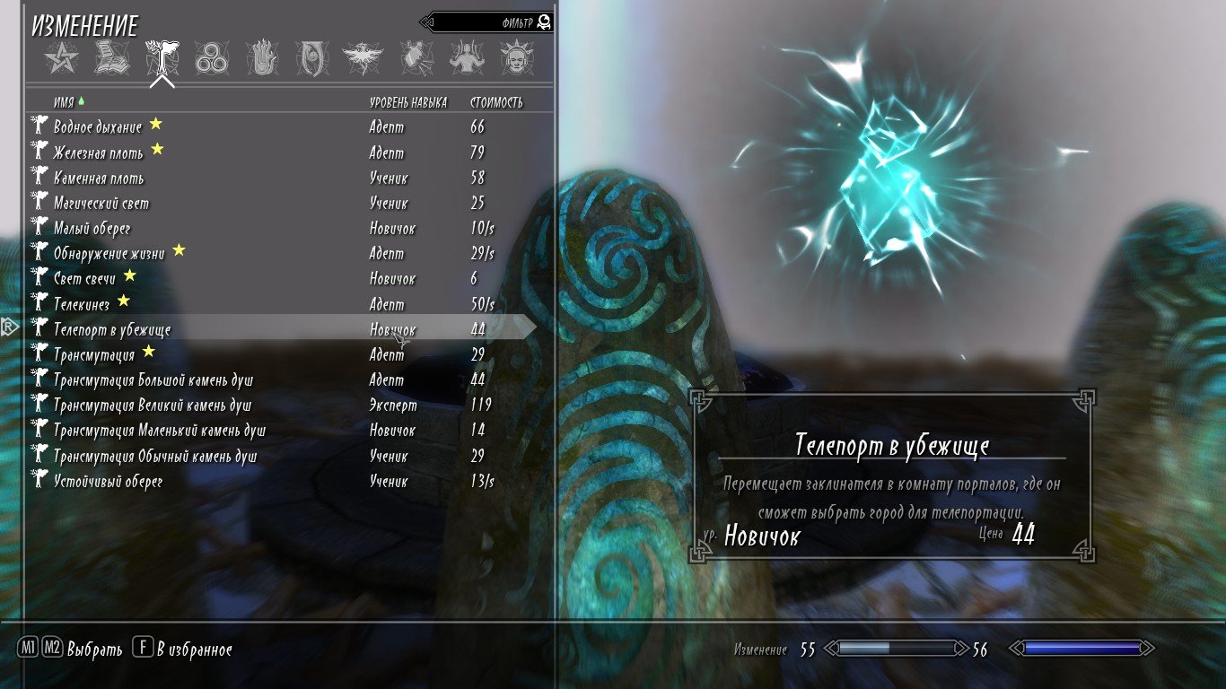 Скайрим код телепортации. Заклинание телепортации. Руна телепортации. Скайрим мод на заклинание телепортации. Камень телепортации wow.