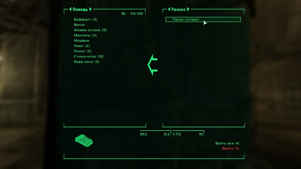 Fallout пачка сигарет. Фоллаут 3 красные восклицательные знаки. Fallout Buffout.