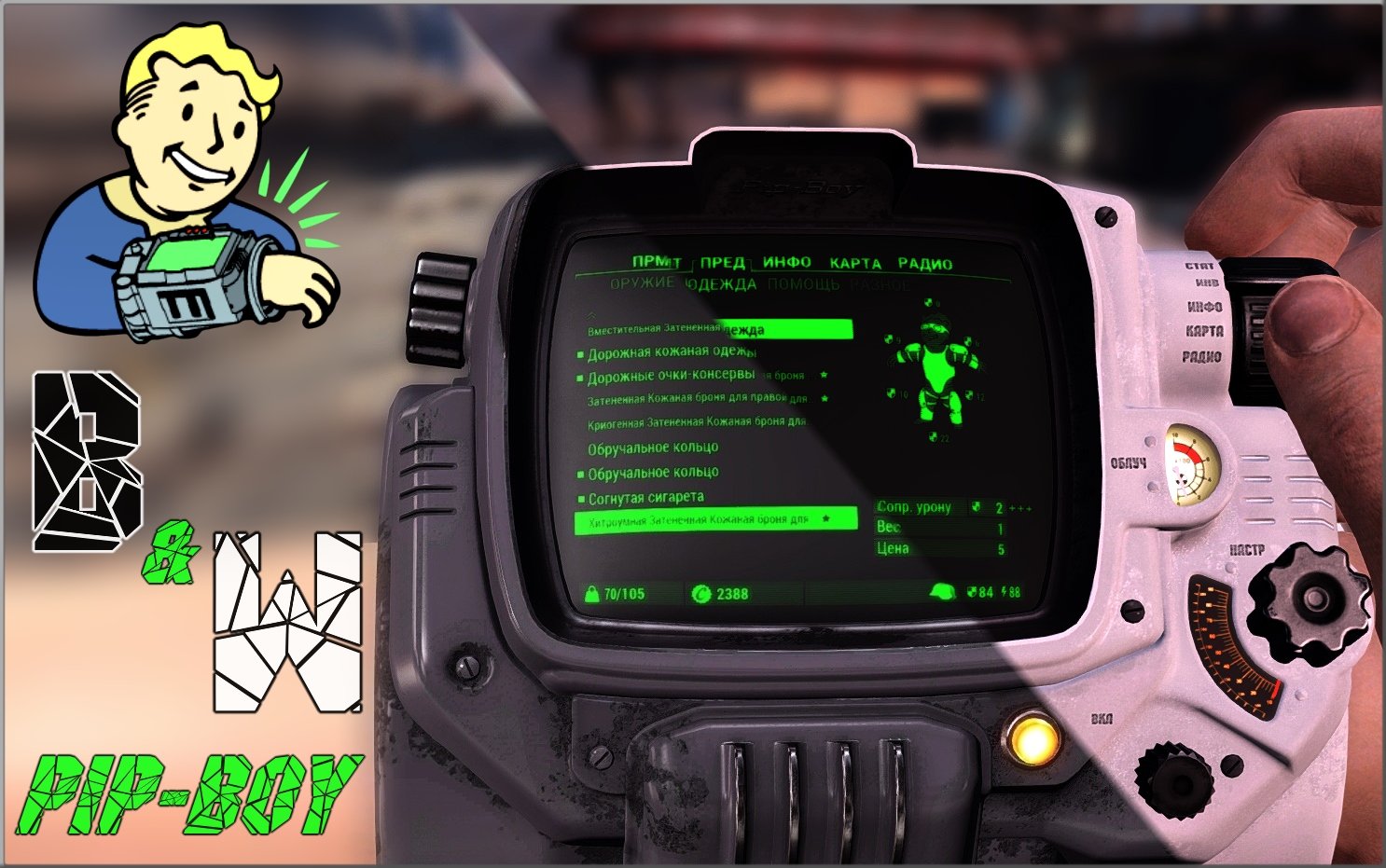 Fallout 4 интерфейс пип боя фото 72