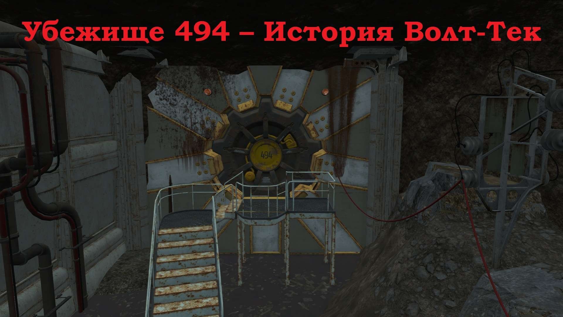 Fallout 4 как закрыть дверь фото 80