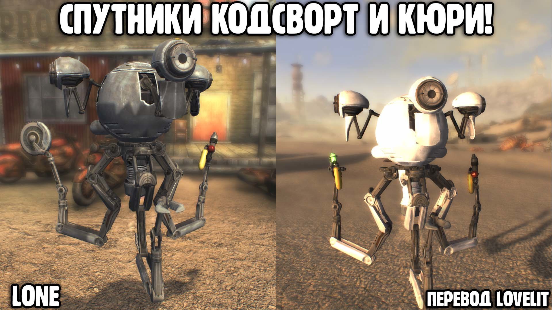 Fallout 4 имена которые произносит кодсворт фото 5