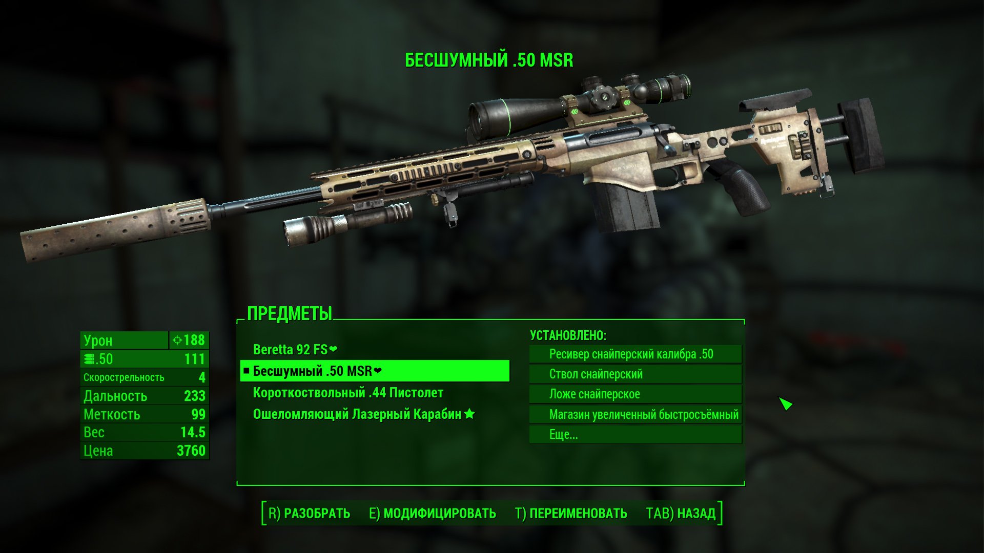 Msr снайперская винтовка fallout 4 (119) фото