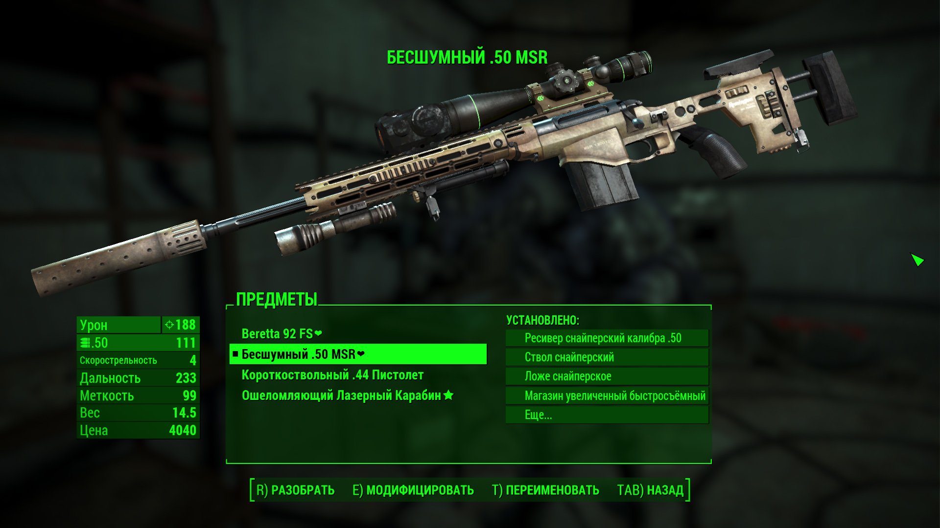 Fallout 4 manwell rifle set фото 32