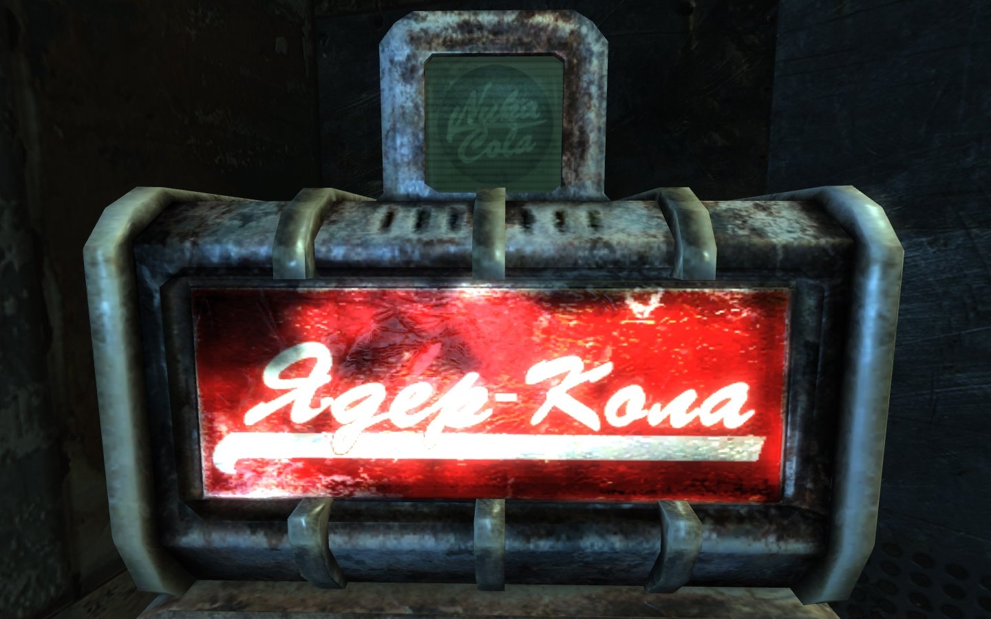 Fallout 4 завод по розливу ядер колы как запустить генератор фото 96