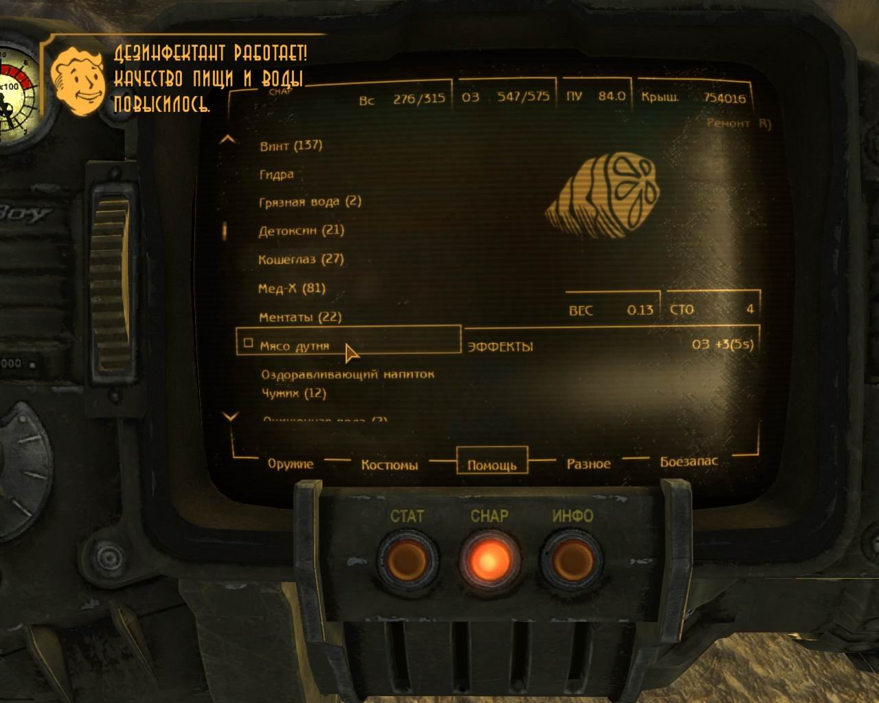 Fallout 4 как вывести радиацию фото 7