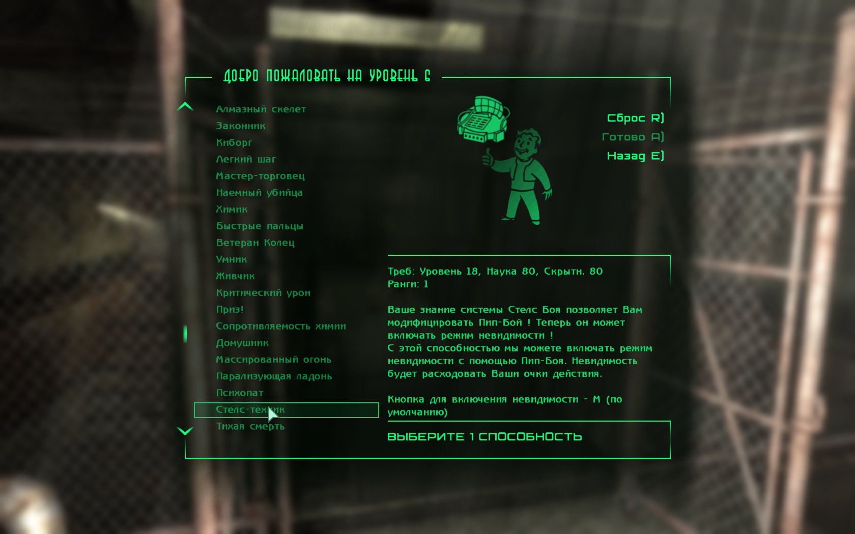 Fallout 4 сброс характеристики фото 64