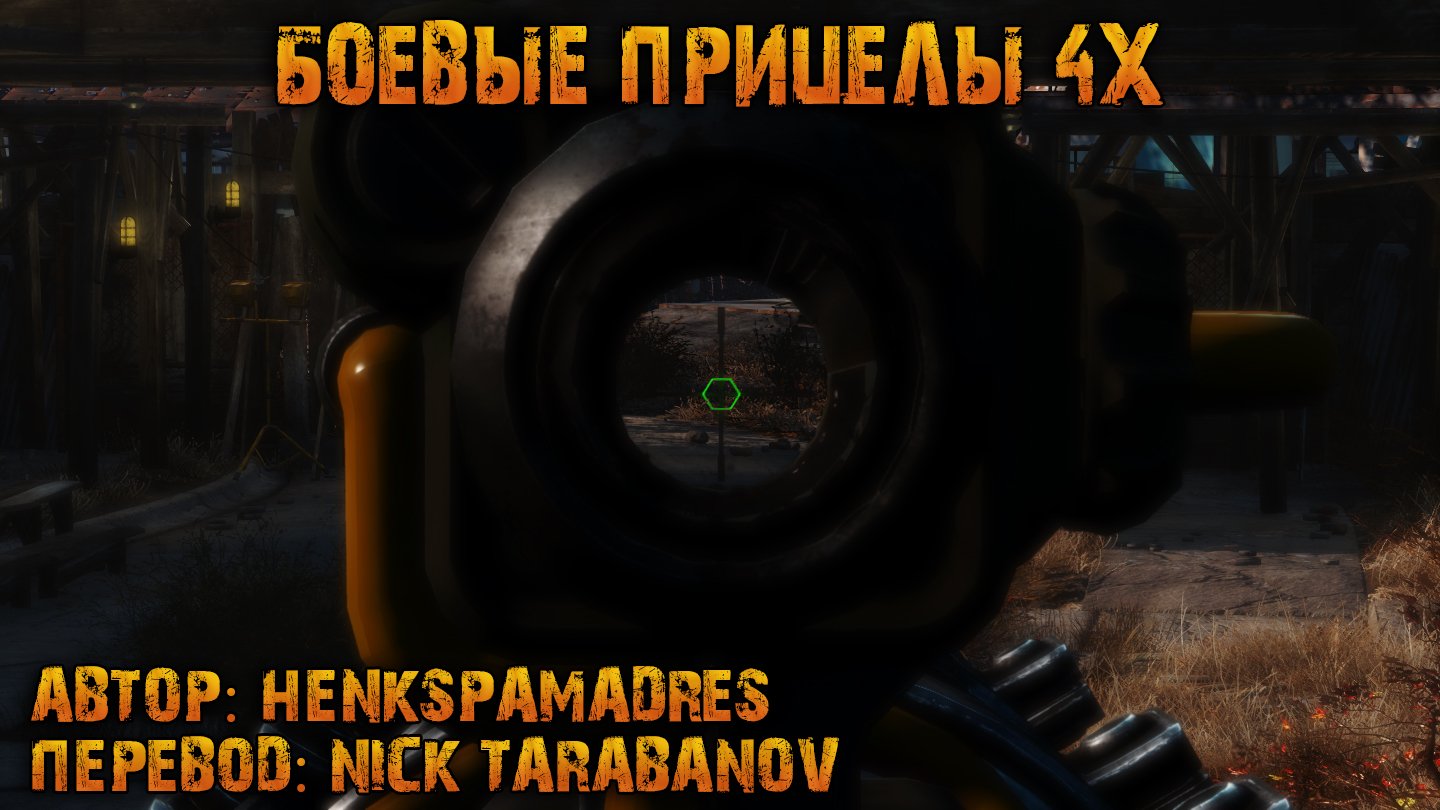 Fallout 4 scopes фото 105
